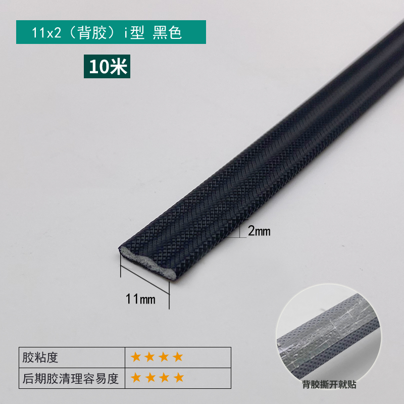 11×2mm Self-adhesive I-Type Strip - Black
